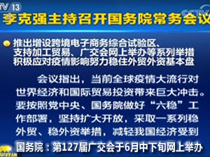 【展會預告】第127屆廣交會6月15日將在網(wǎng)上舉辦，為期10天！
